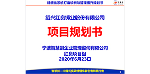 2020年6月引入智慧劍公司的“精細化管理”.jpg