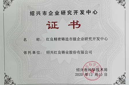 2020年紹興市企業(yè)研究開發(fā)中心